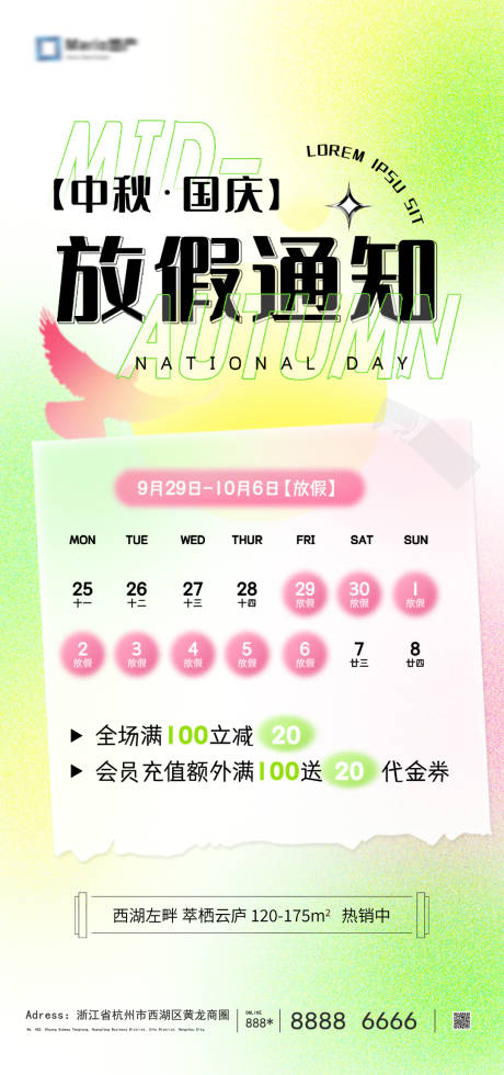 源文件下载【享设计】搜索编号：21380019092871672【中秋国庆放假通知海报】