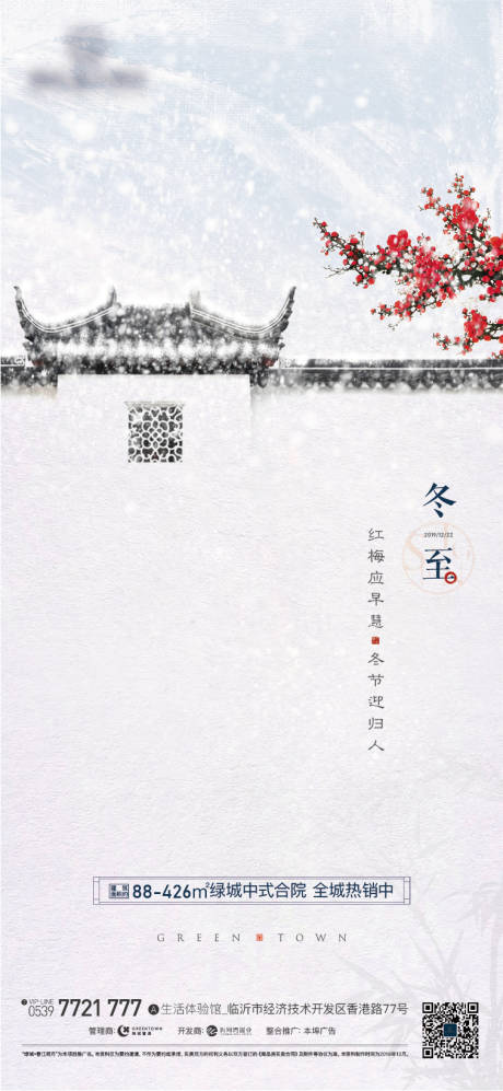 源文件下载【冬至海报】编号：22920019193841308
