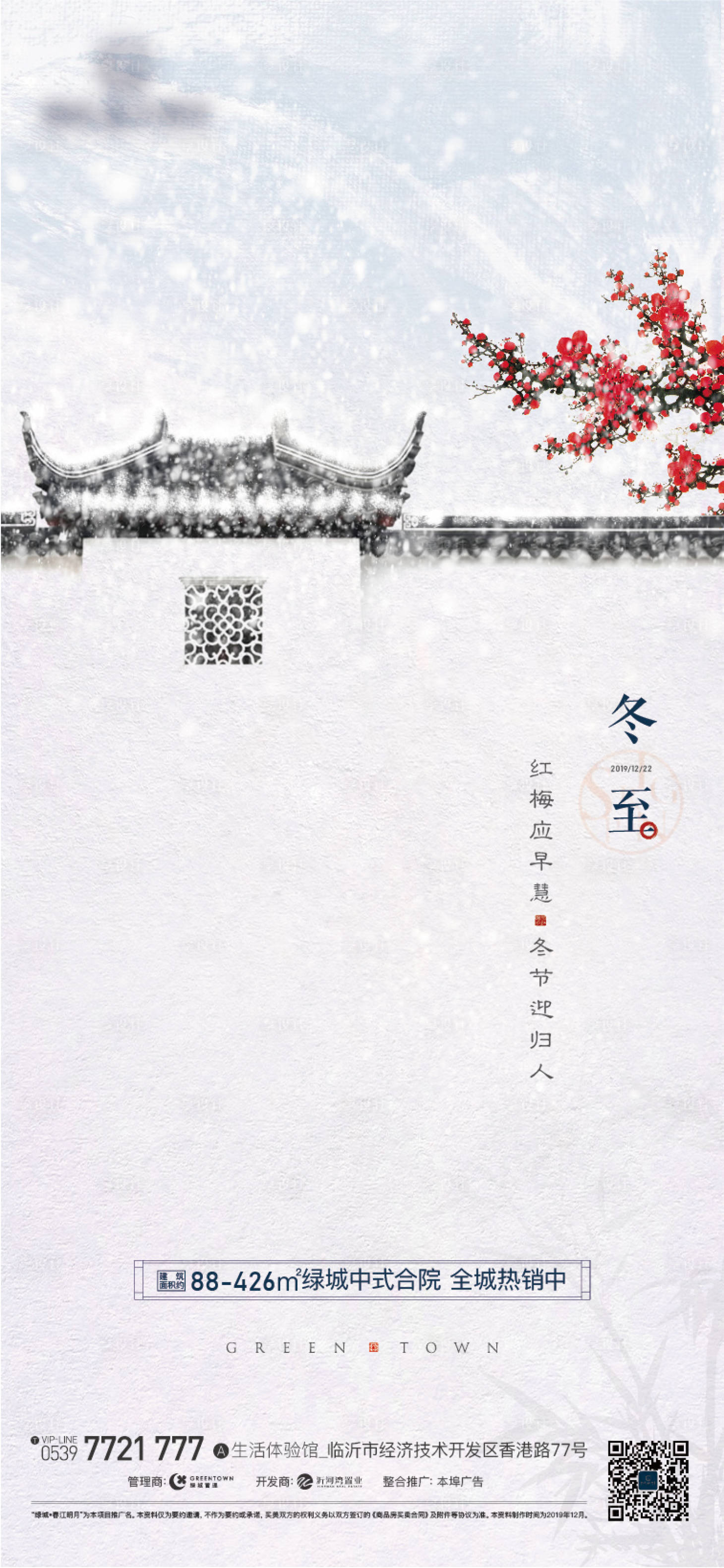 源文件下載【享設計】搜索編號：22920019193841308【冬至海報】