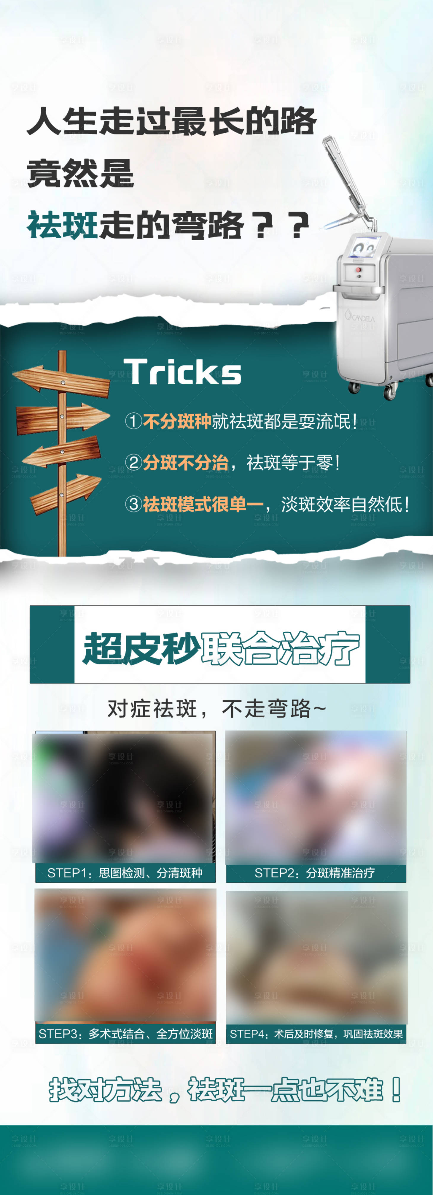 源文件下載【享設(shè)計(jì)】搜索編號(hào)：90600019579671120【超皮秒祛斑長圖海報(bào)】