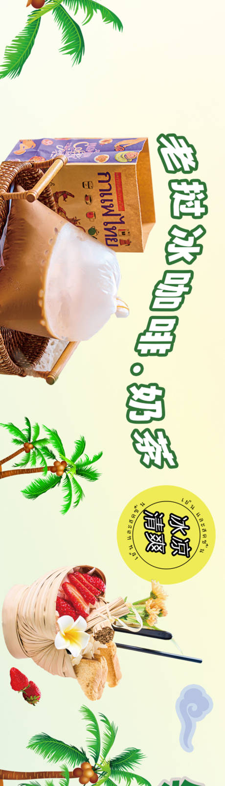 东南亚奶茶长图