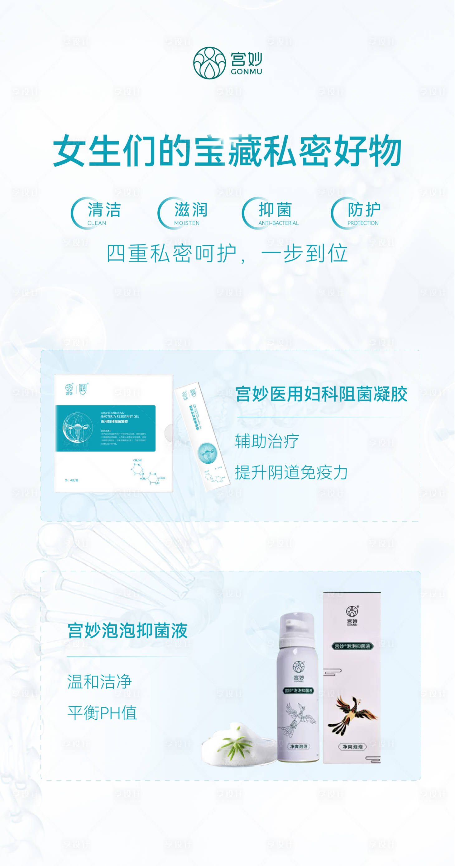 源文件下载【私密产品组合海报】编号：89240019448452374