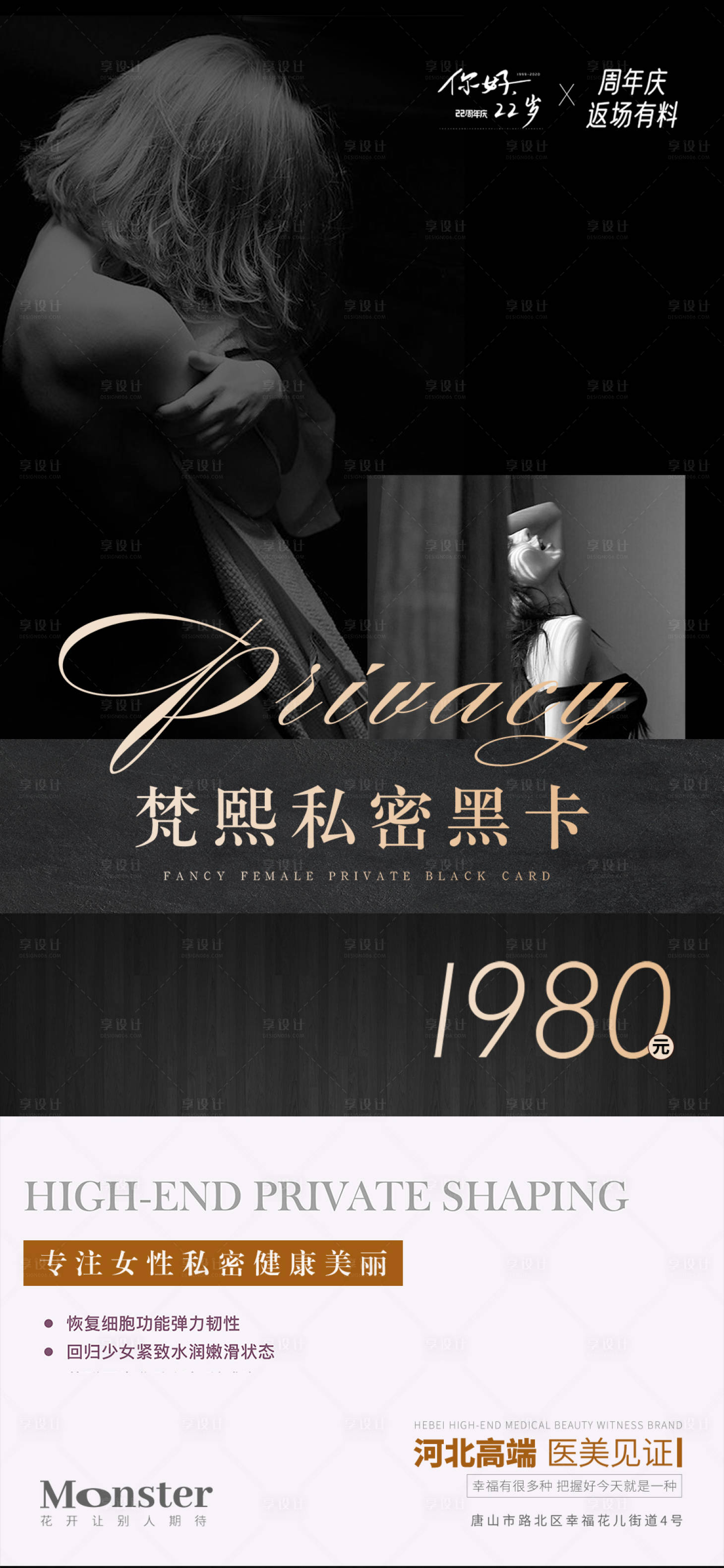 源文件下載【享設計】搜索編號：66250019252669233【醫美私密海報】