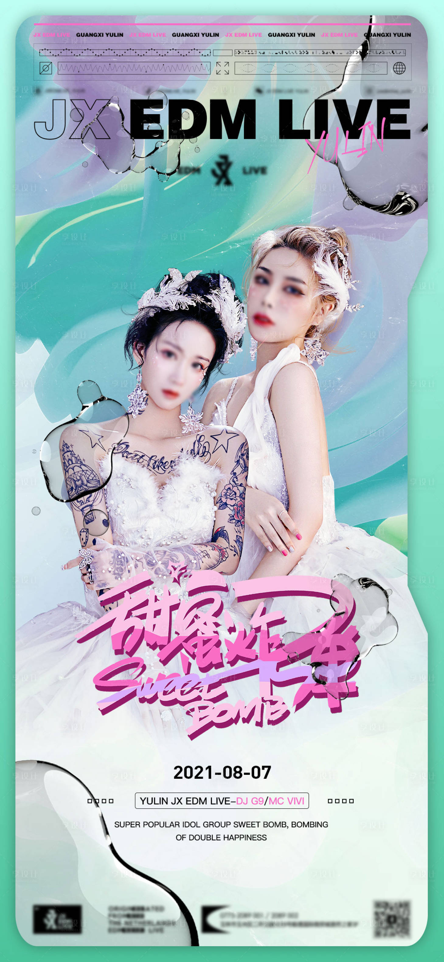 源文件下載【享設計】搜索編號：65820019123751628【酒吧嘉賓海報】