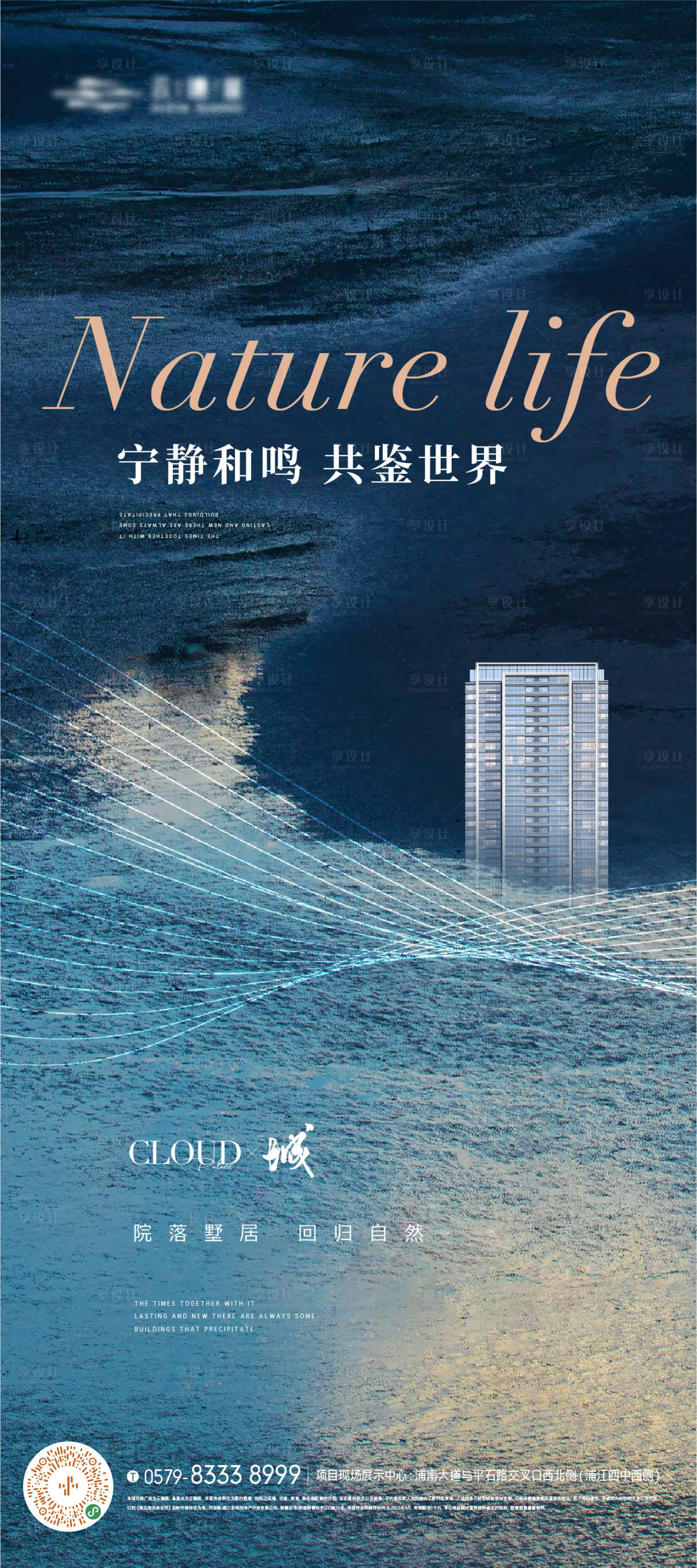 源文件下载【享设计】搜索编号：84140019520116301【滨江建筑质感海报】