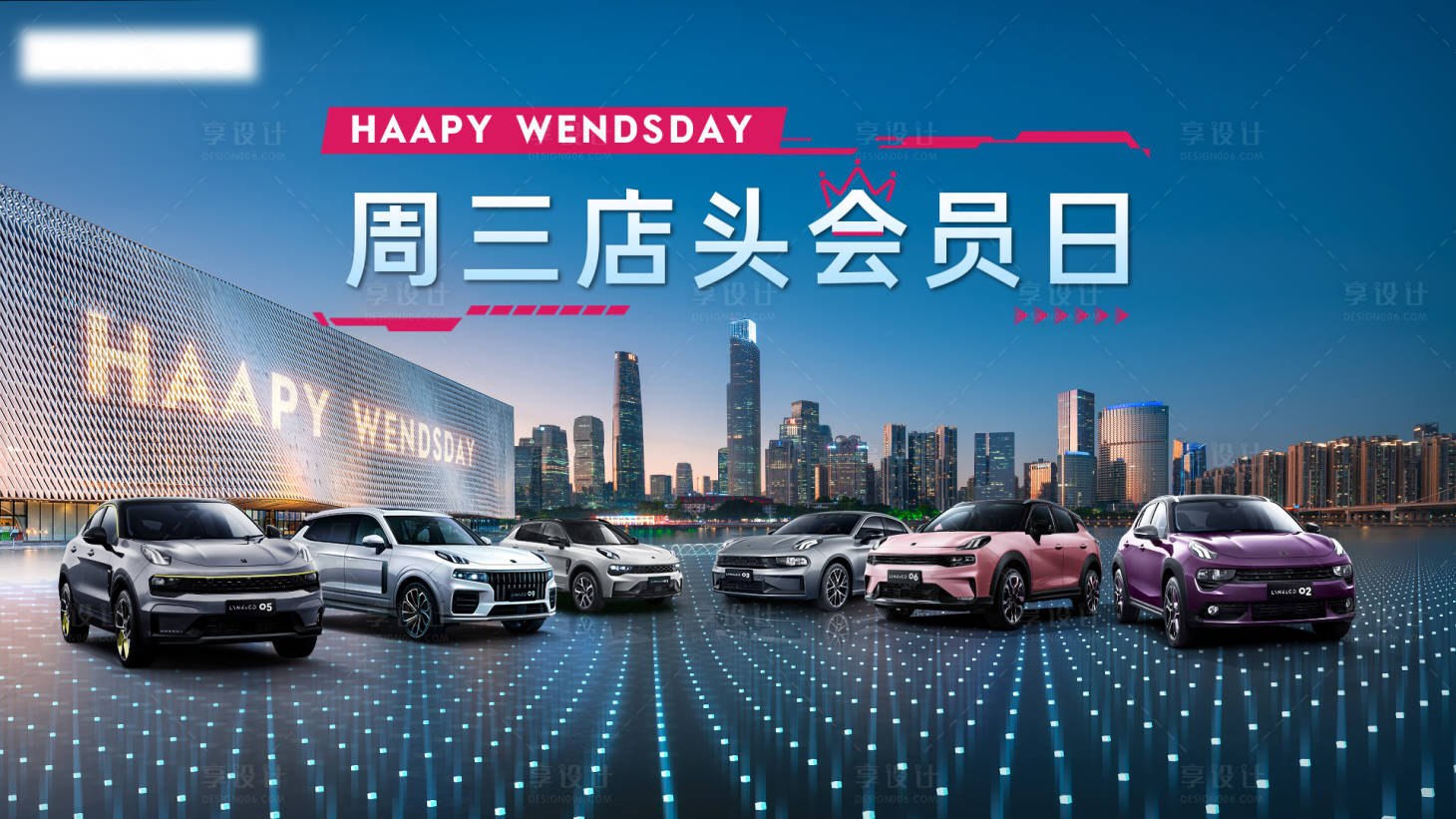 源文件下载【汽车店庆会员日活动展板】编号：63060019339094313