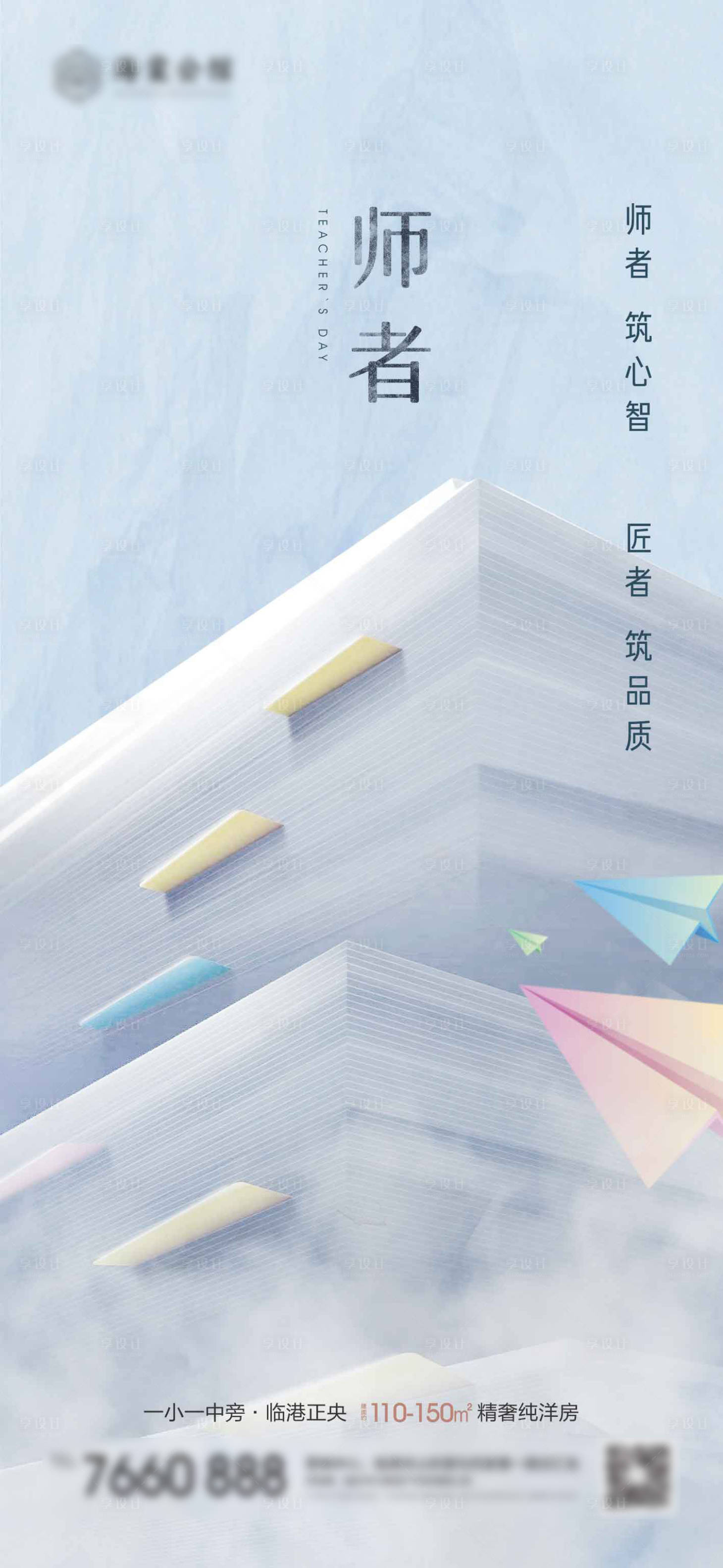 源文件下载【享设计】搜索编号：80900019147477364【教师节海报】