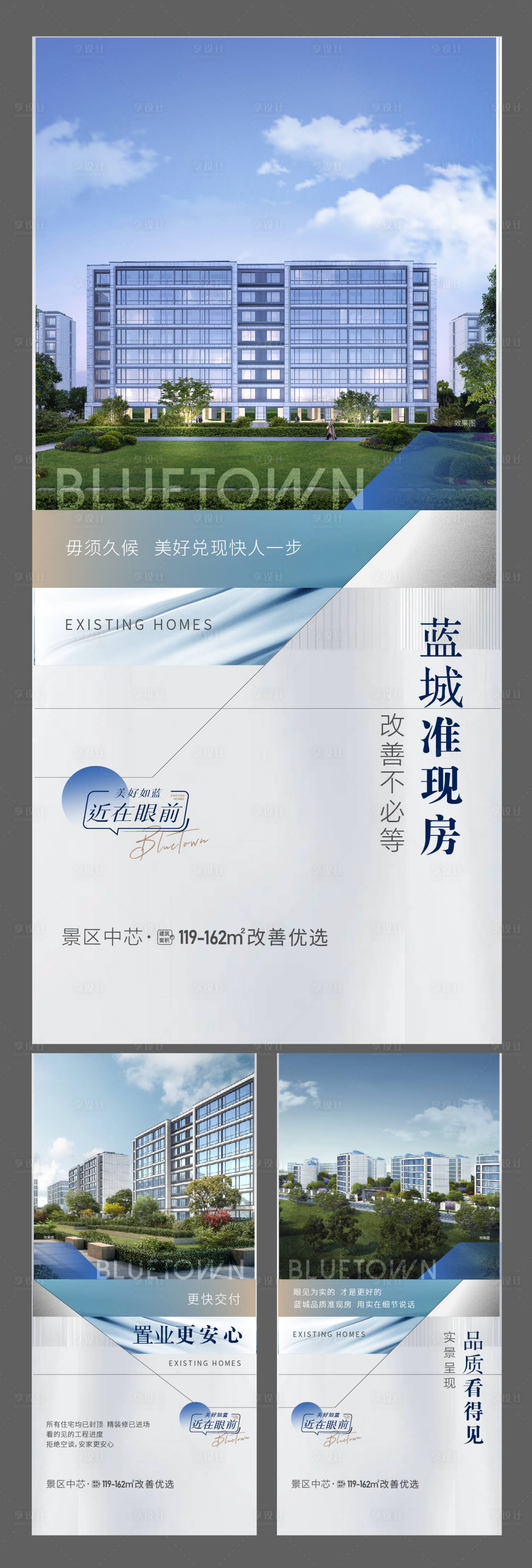 源文件下載【享設(shè)計(jì)】搜索編號(hào)：67400019382405313【實(shí)景準(zhǔn)現(xiàn)房地產(chǎn)海報(bào)】