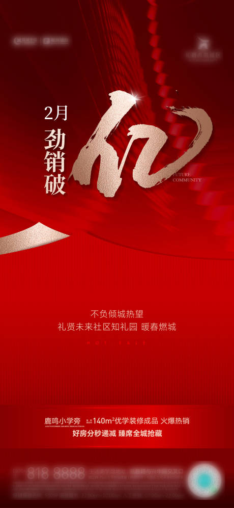 源文件下載【熱銷地產(chǎn)海報】編號：53710019552305030