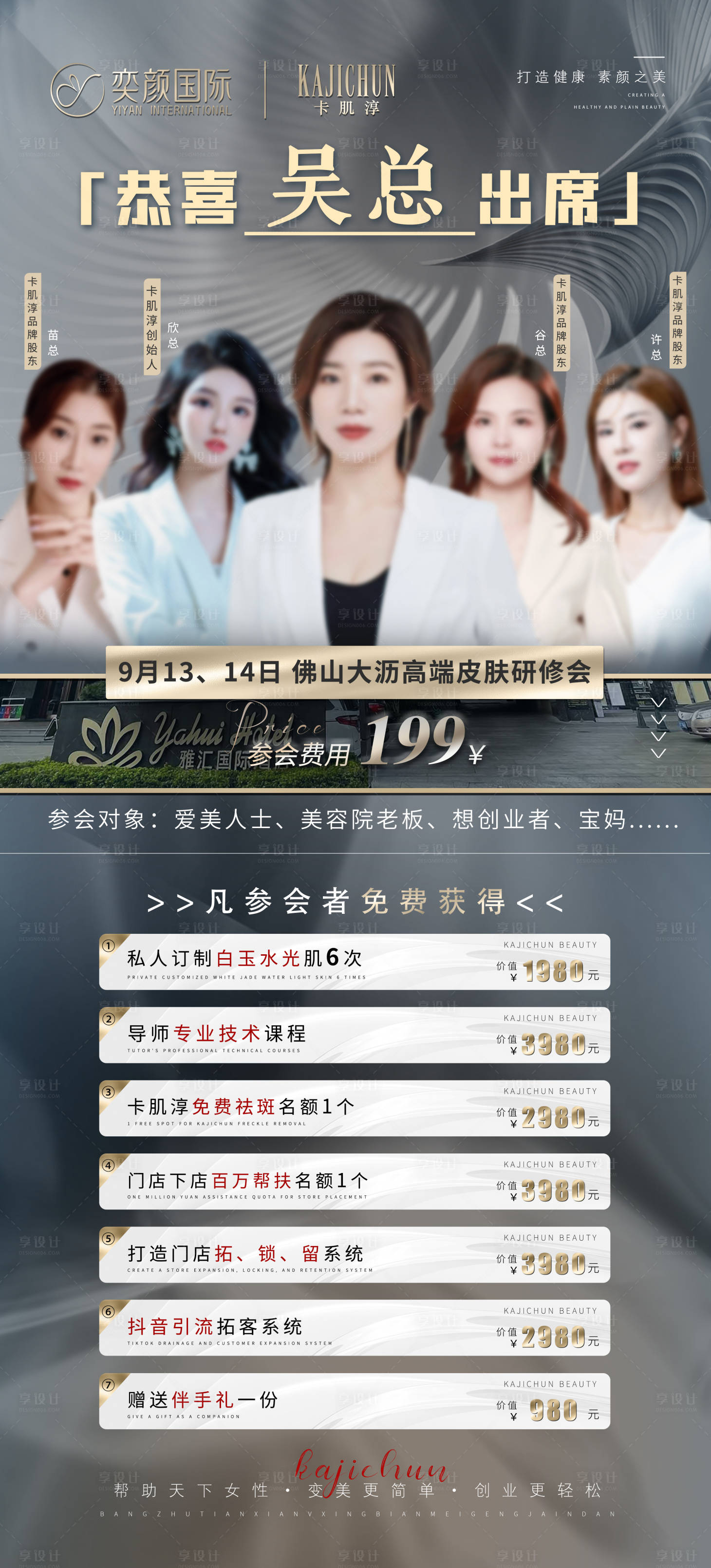 源文件下载【医美美容活动招商海报】编号：42690019289675121