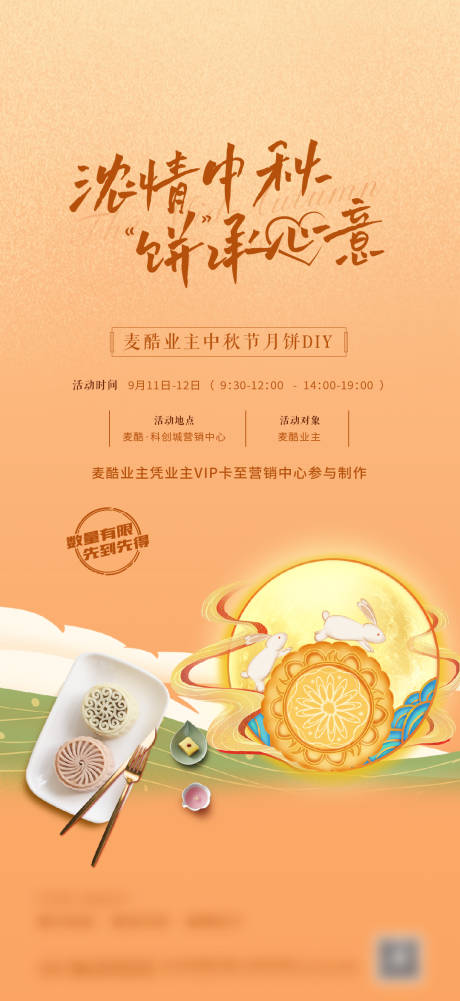源文件下载【中秋节活动】编号：15780019511556311