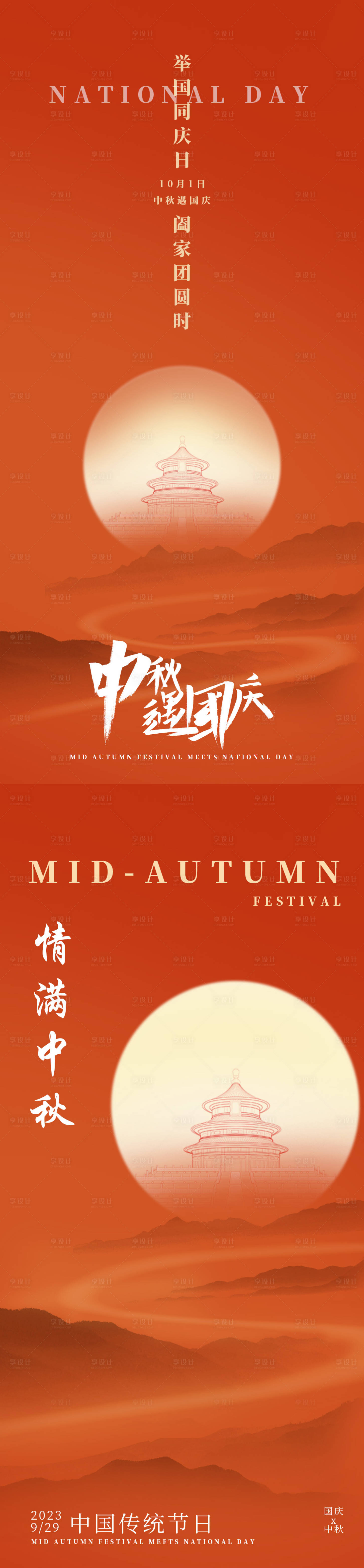 源文件下载【中秋简约海报】编号：30030019525466490