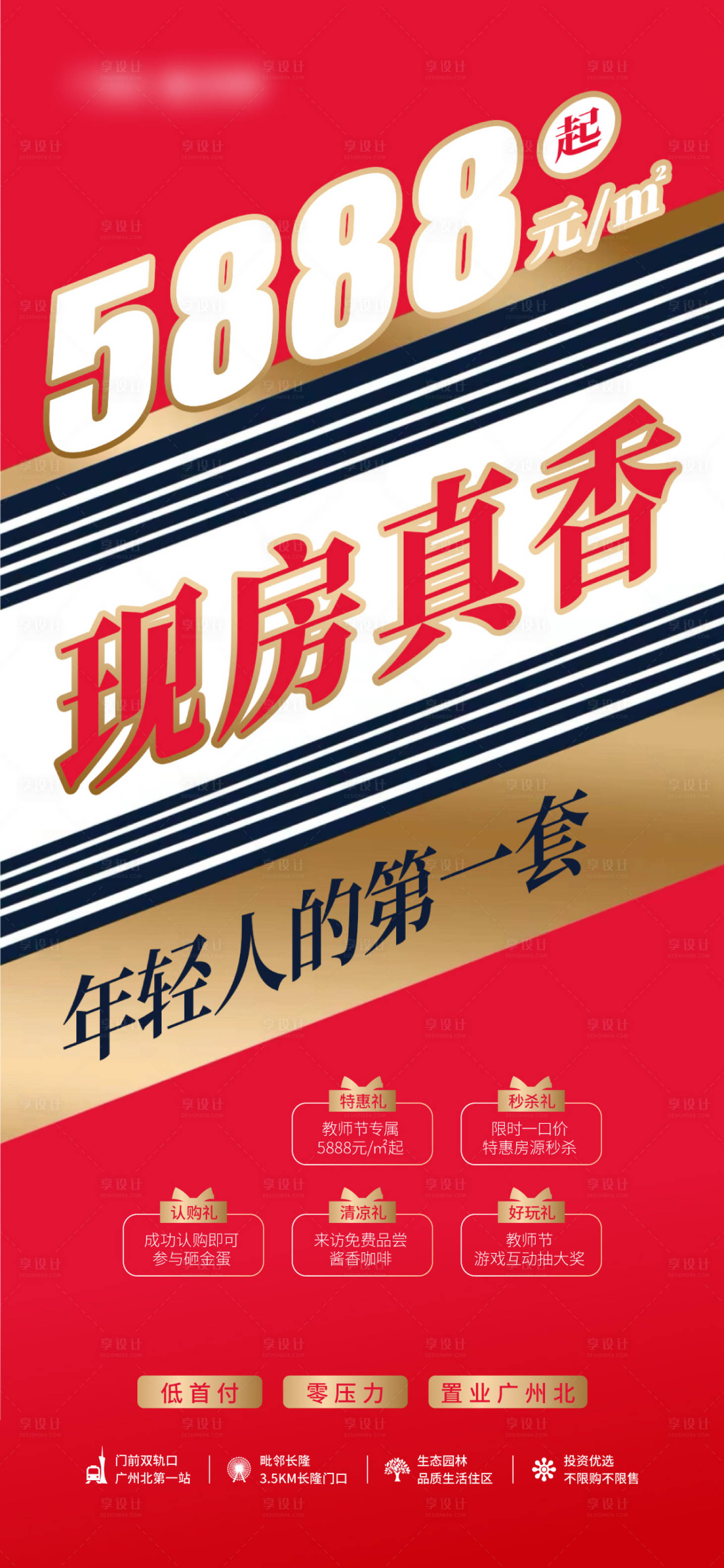 源文件下載【享設計】搜索編號：77170019214953546【地產拿鐵熱點熱銷海報】