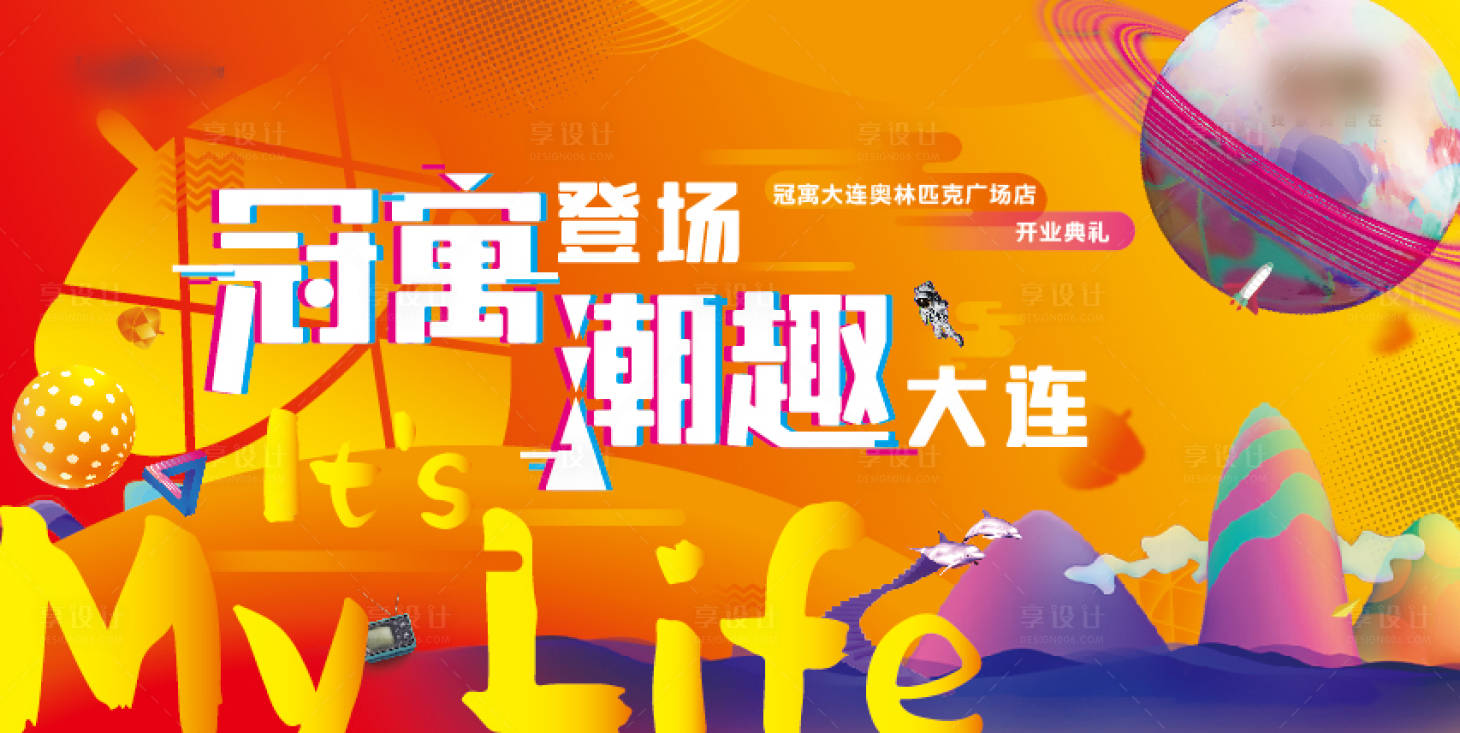 源文件下载【享设计】搜索编号：86900019517936196【潮玩主形象背景板】