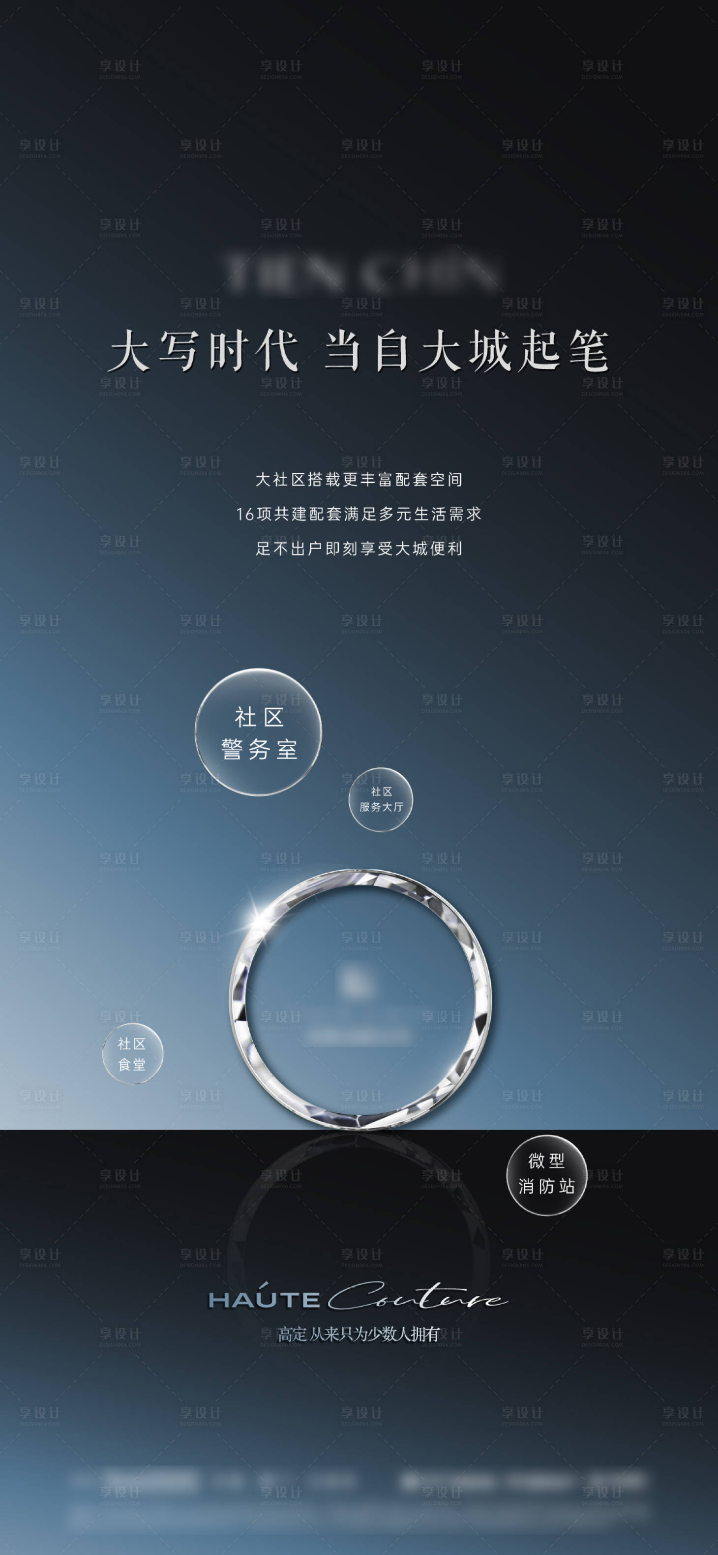 源文件下载【享设计】搜索编号：17020019432987626【地产社区配套海报】