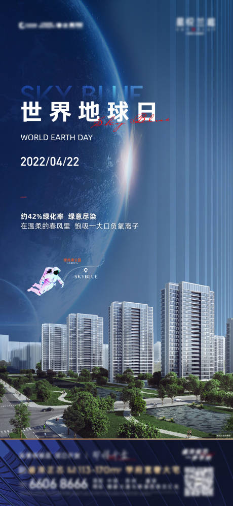 源文件下载【享设计】搜索编号：10360019229924907【地产地球日活动海报】