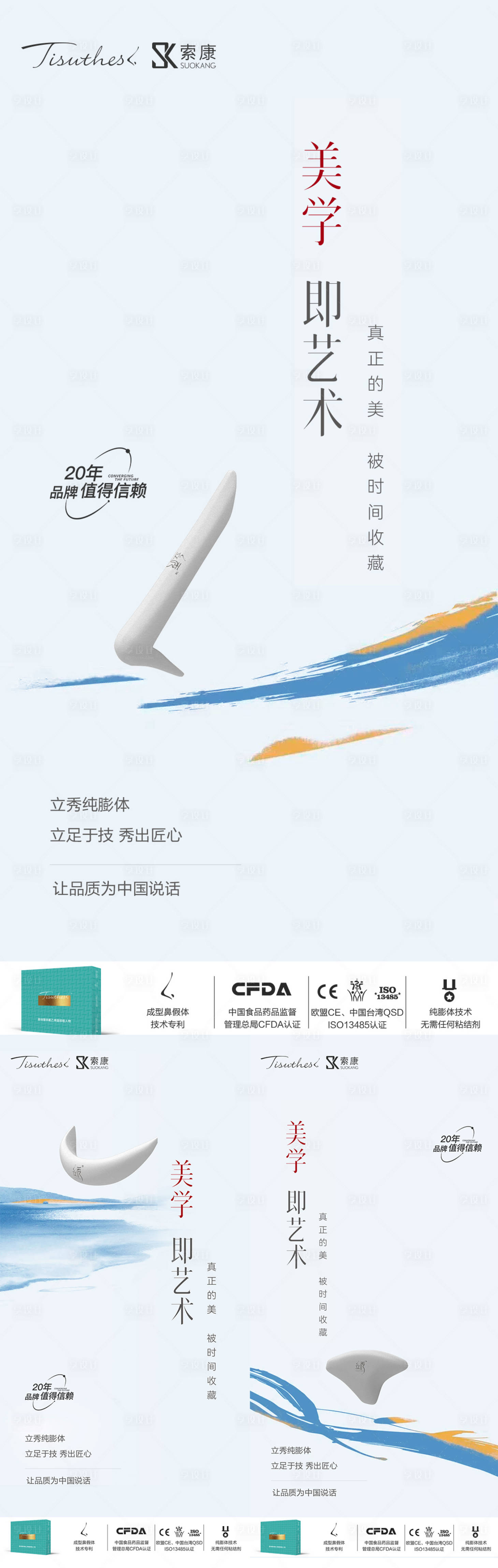 源文件下载【享设计】搜索编号：57630019101146153【医美隆鼻系列海报】