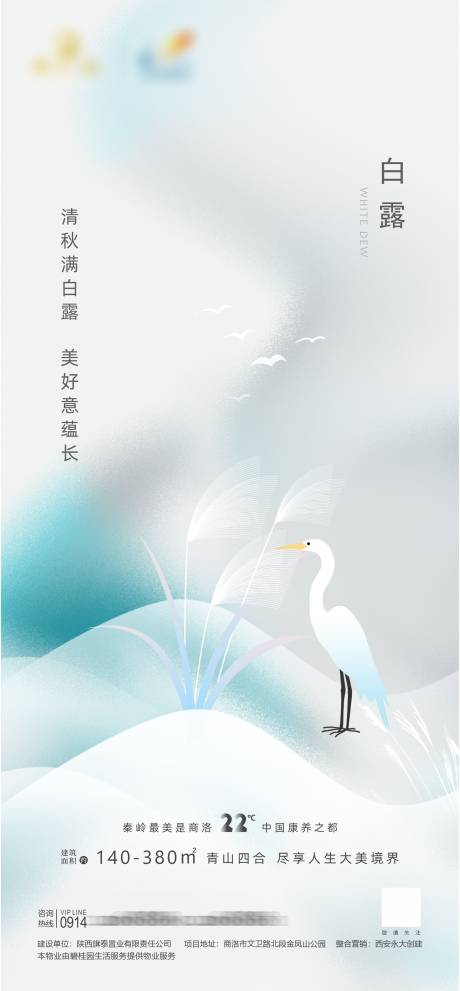 源文件下载【白露节气海报】编号：90920019091612132