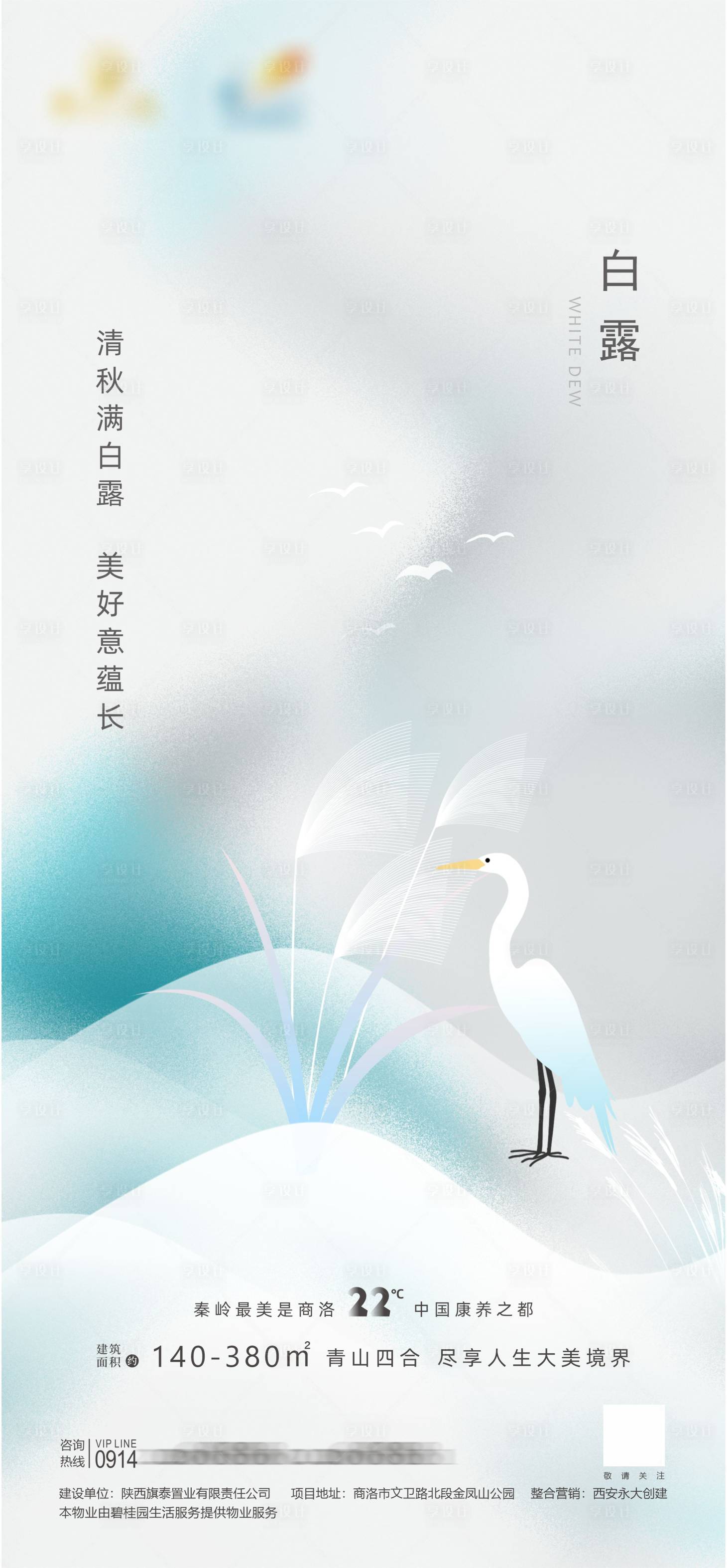 源文件下载【白露节气海报】编号：90920019091612132