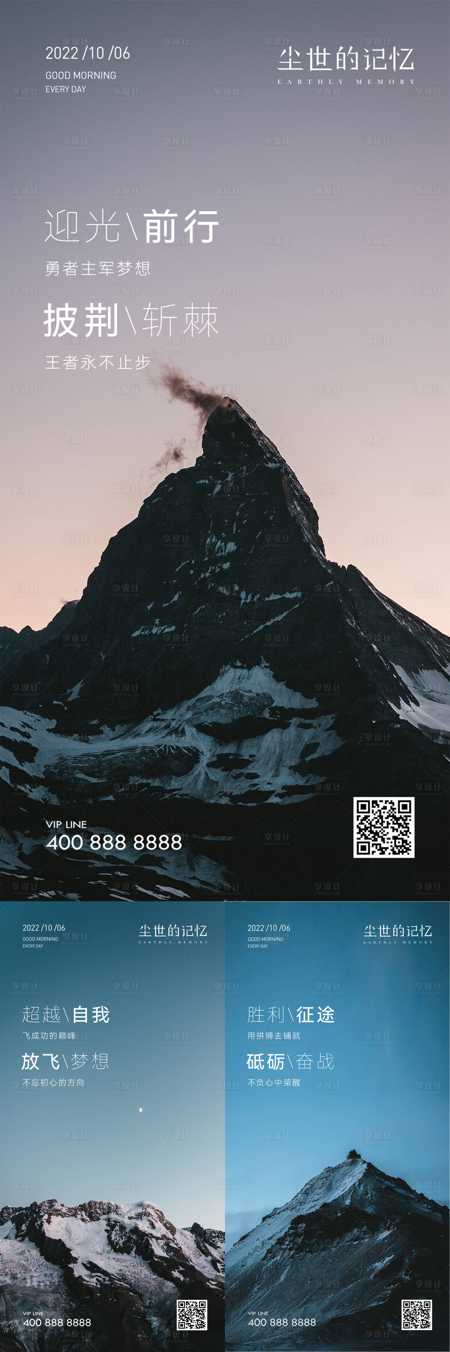 源文件下載【享設計】搜索編號：59210019572745753【早安風景勵志雪山系列海報】