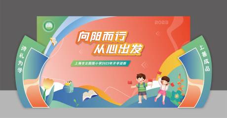 源文件下载【开学季美陈堆头布置拍照合影区】编号：42910019110607821