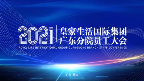 源文件下载【员工大会背景板】编号：58820019168238158