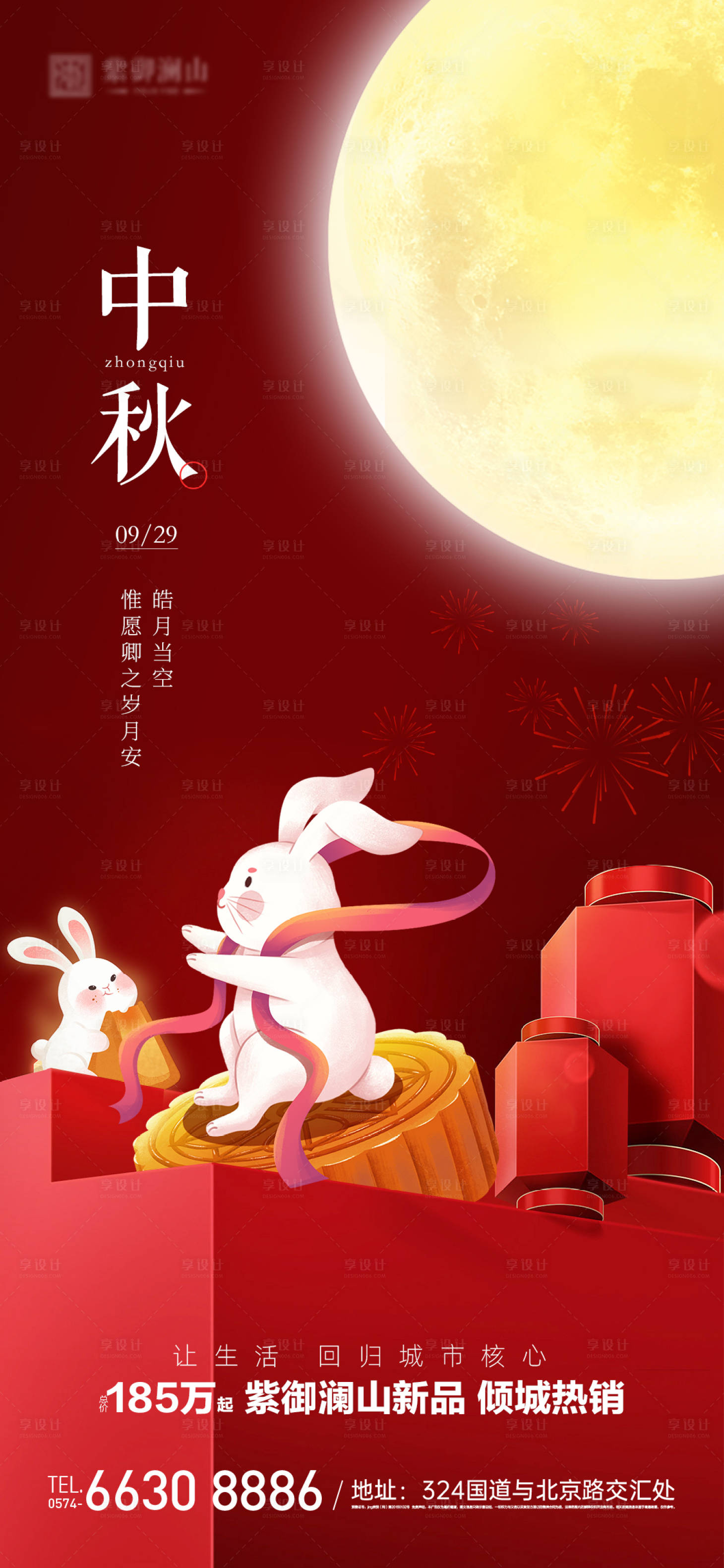 源文件下载【中秋节海报】编号：99130019095435160
