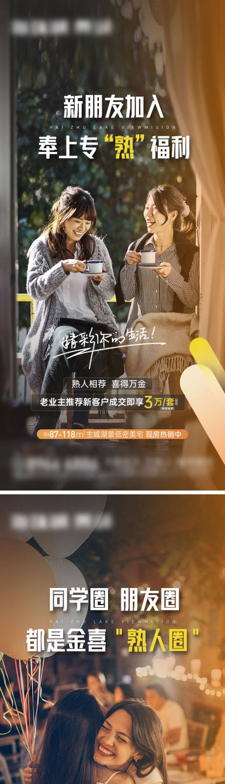 源文件下载【老带新海报】编号：28400019583839185