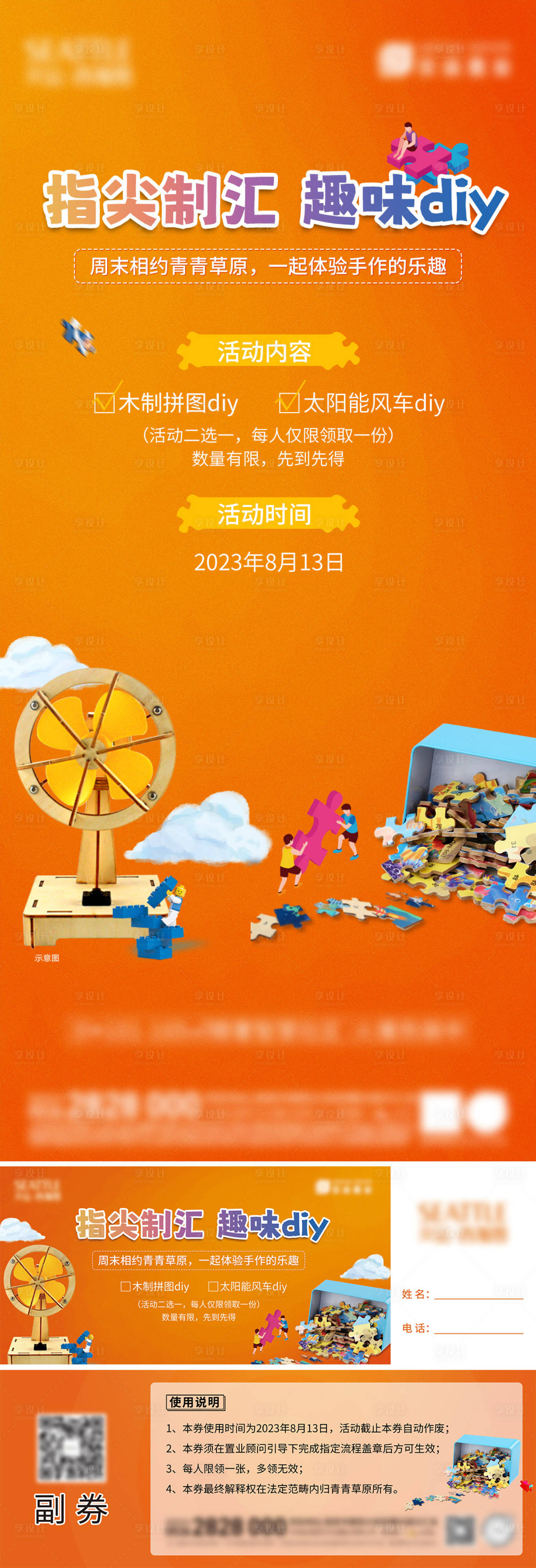 源文件下載【拼圖風(fēng)車(chē)DIY活動(dòng)海報(bào)】編號(hào)：99230019421529999