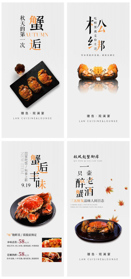 源文件下載【大閘蟹海報】編號：44340019435094357