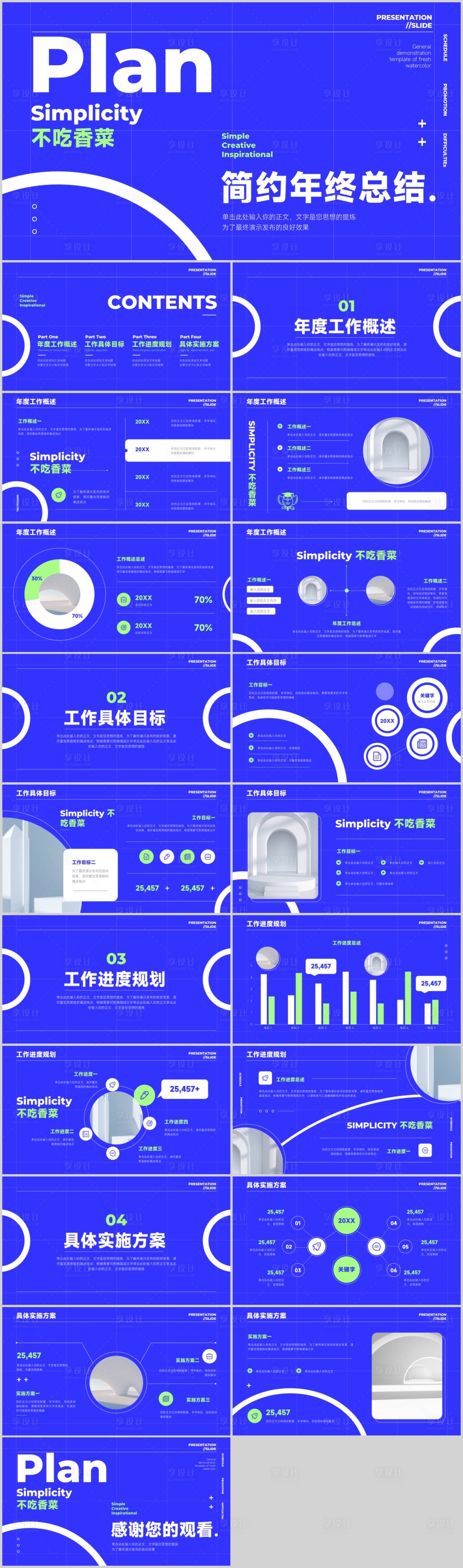 源文件下载【个性简约风蓝色多巴胺年终总结演示模板】编号：20230921114005892