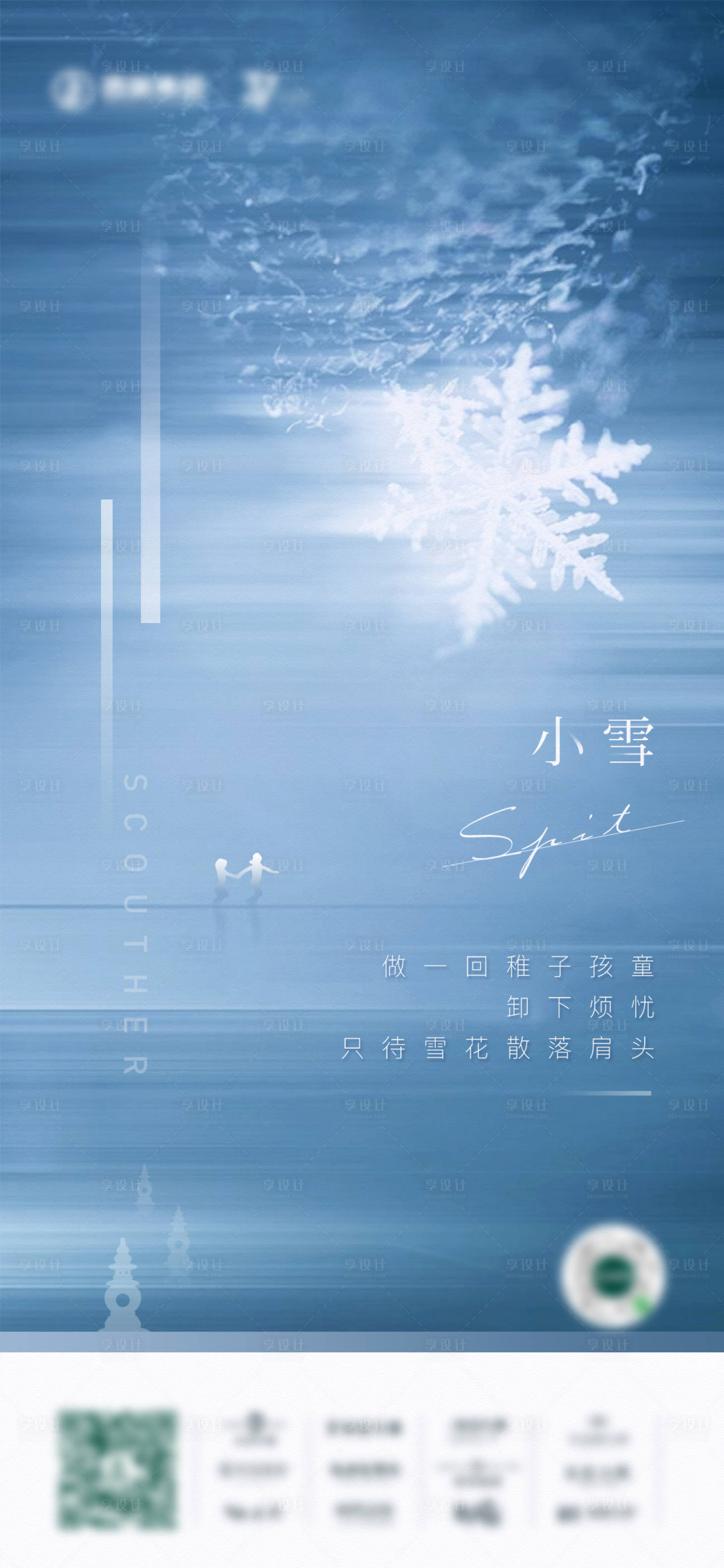 源文件下載【享設計】搜索編號：40940019307285804【地產節氣日刷屏海報】