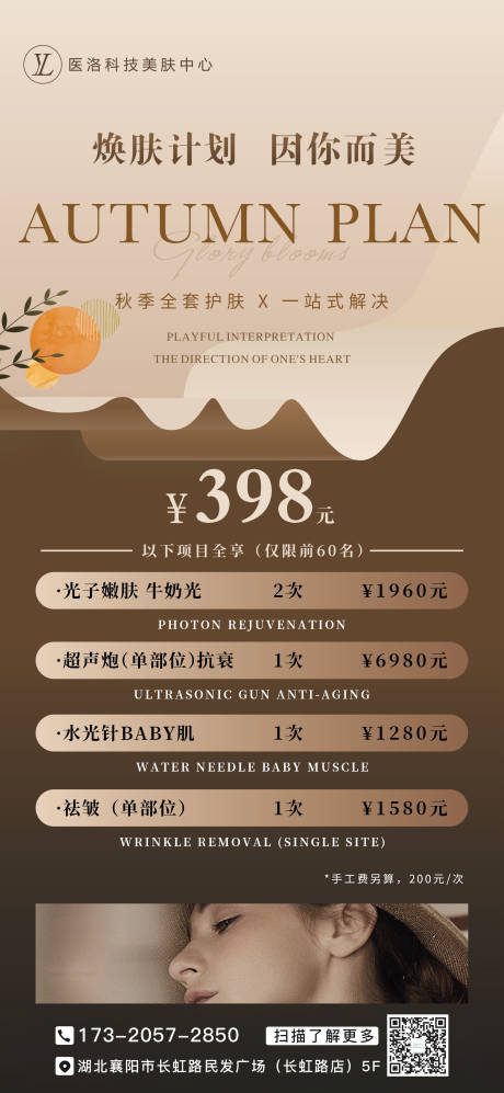 源文件下载【医美奶牛风活动海报】编号：89700019096089211