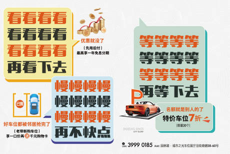 源文件下载【车位销售创意海报展板】编号：84850019319677017