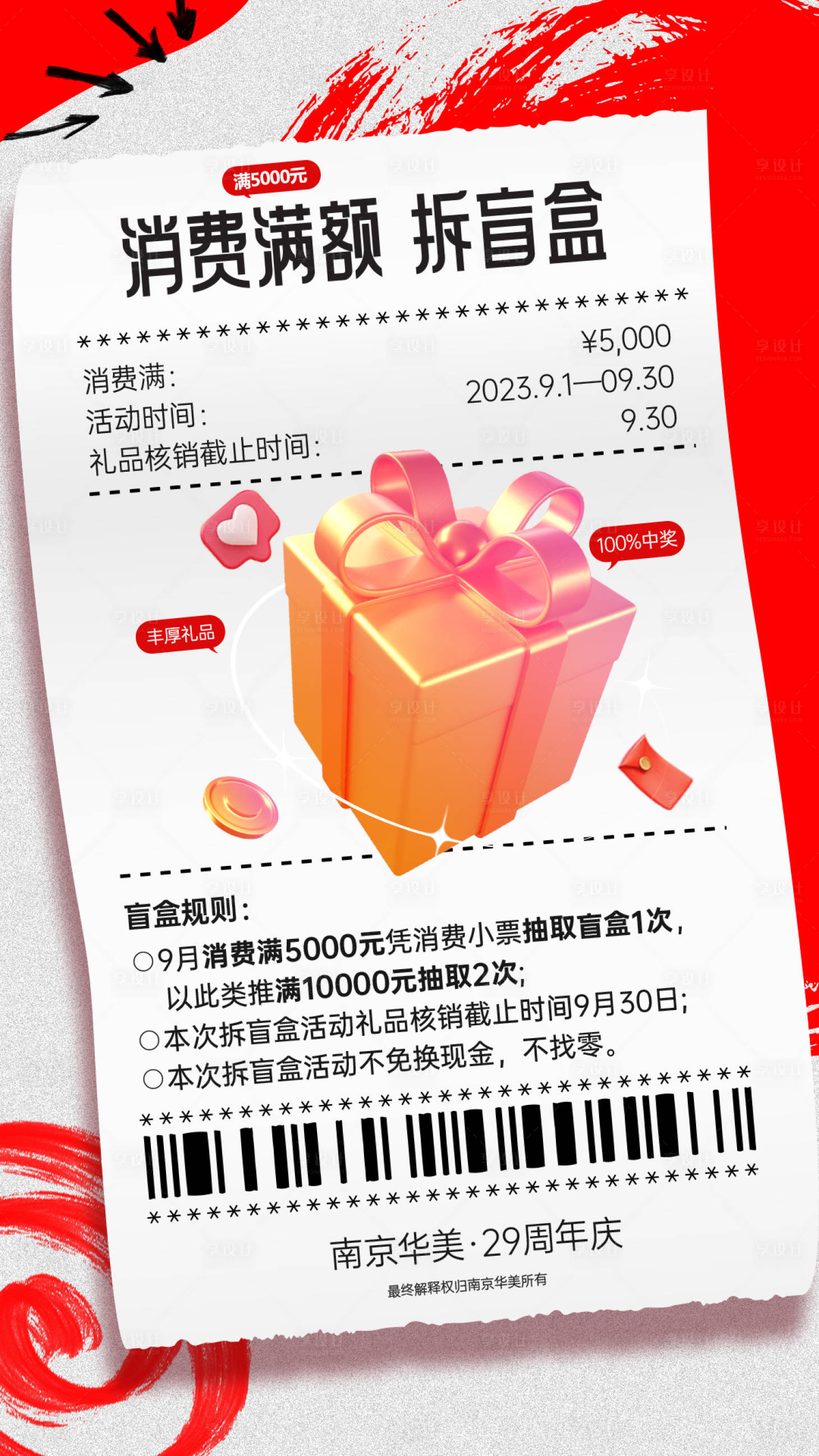 源文件下載【享設計】搜索編號：94470019159137652【醫美高端周年慶抽獎規則海報】
