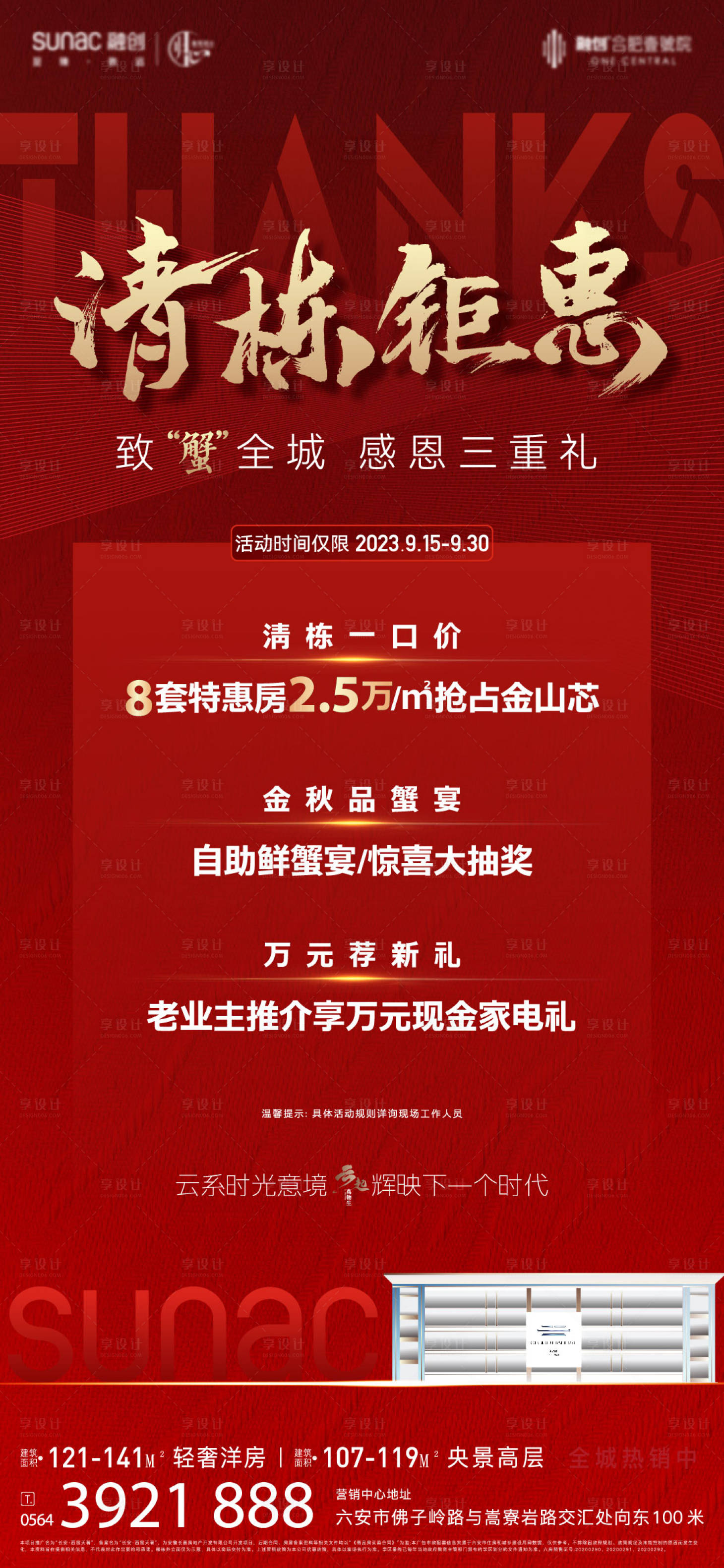 源文件下載【享設計】搜索編號：34260019317026454【地產金秋三重禮海報】