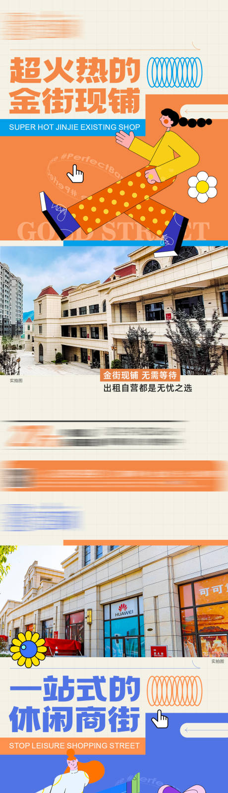 源文件下载【商铺价值点海报】编号：20230913120729661