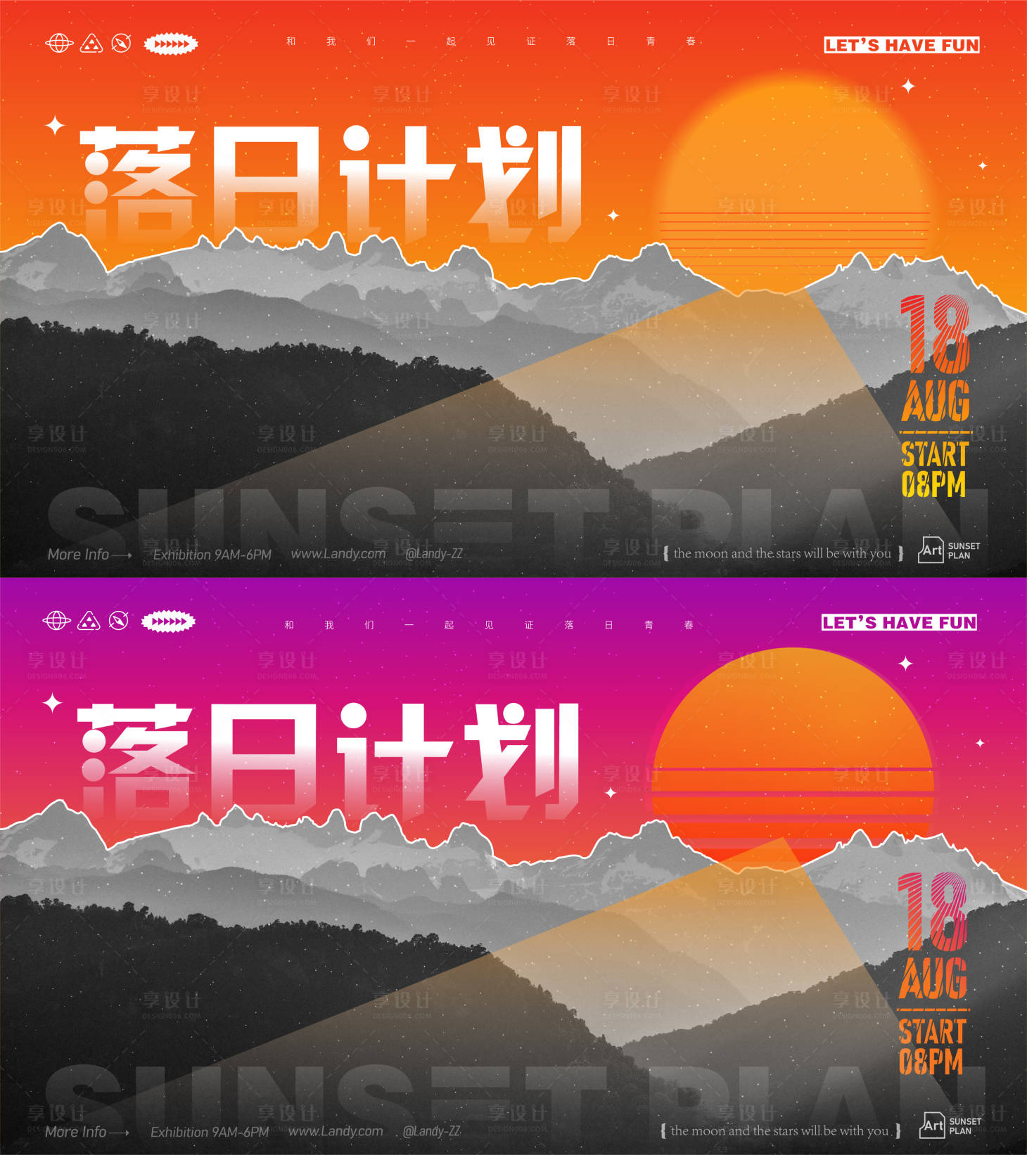 源文件下載【享設計】搜索編號：29510019317459828【地產落日計劃派對主視覺】