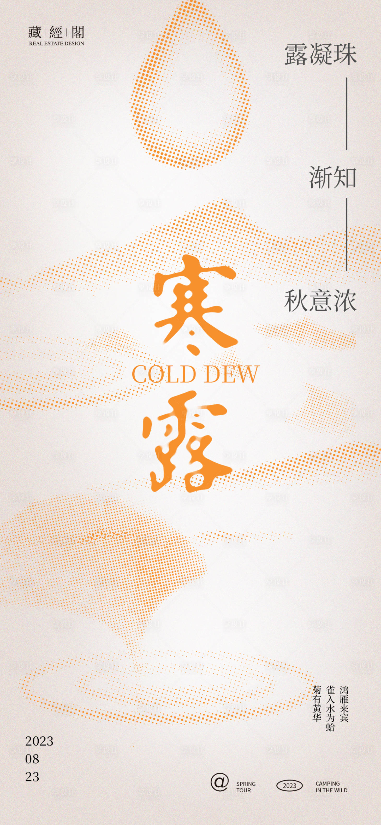 源文件下載【享設計】搜索編號：55540019488988802【寒露水滴圓點海報】