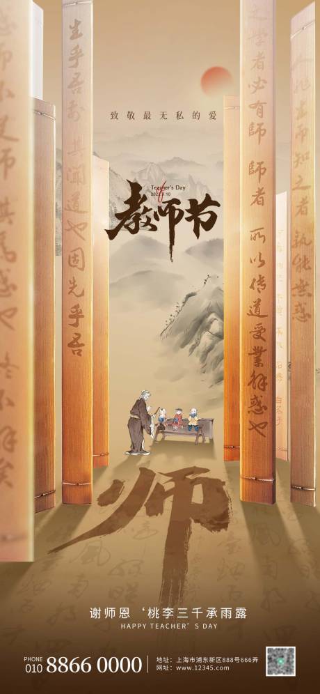 源文件下载【教师节古风竹简海报】编号：20230901124351326