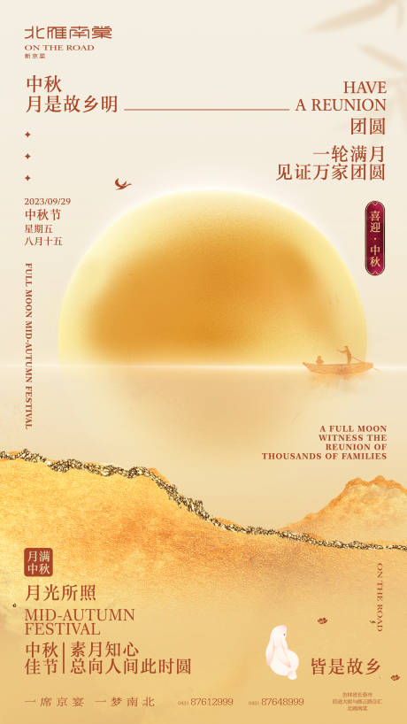 源文件下载【中秋节宣传海报】编号：20230915143732260