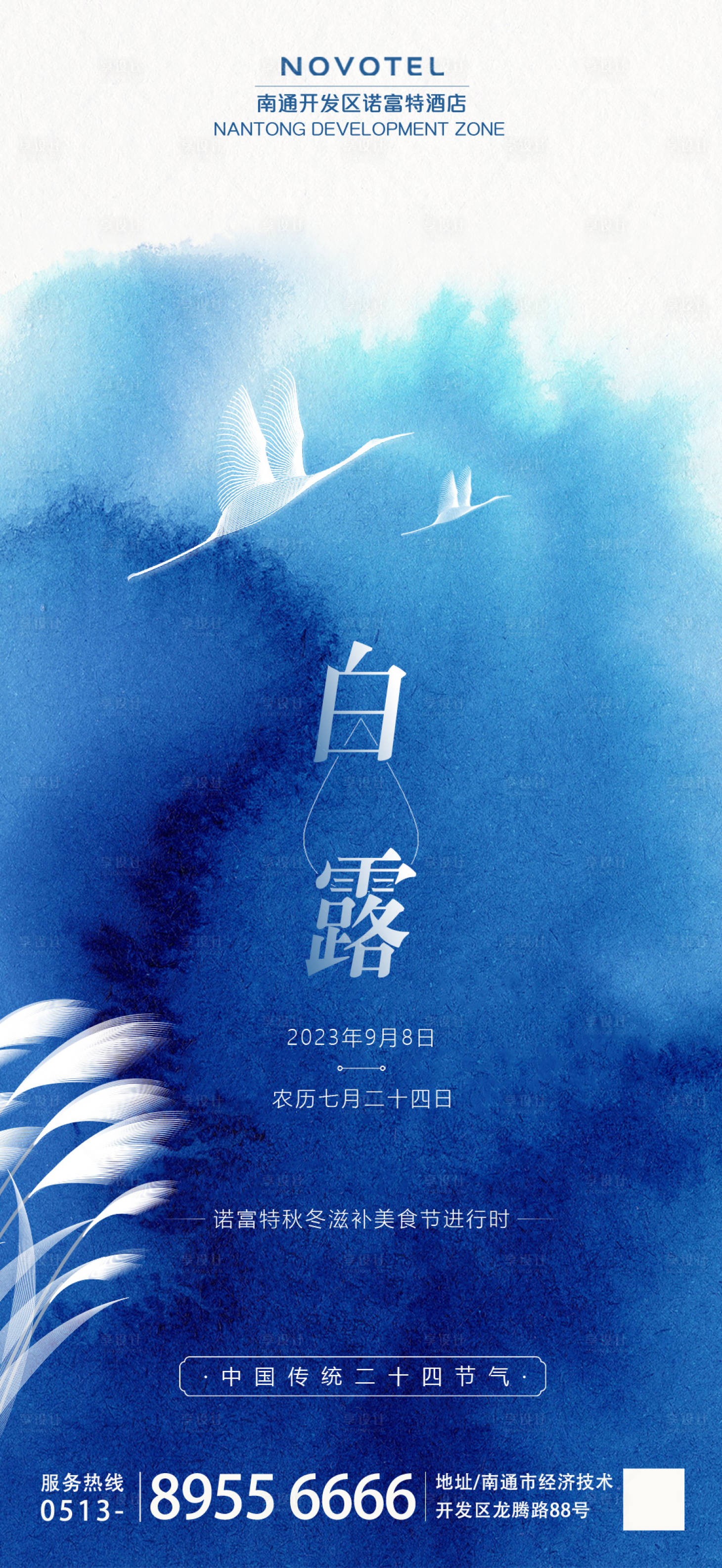 源文件下載【享設計】搜索編號：38480019223682254【白露節氣手機海報】