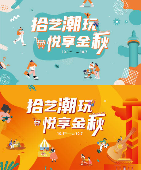 源文件下载【国庆商业系列kv】编号：92140019567288467