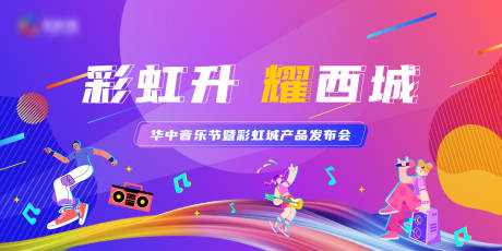 源文件下载【音乐节背景板】编号：29510019478325194