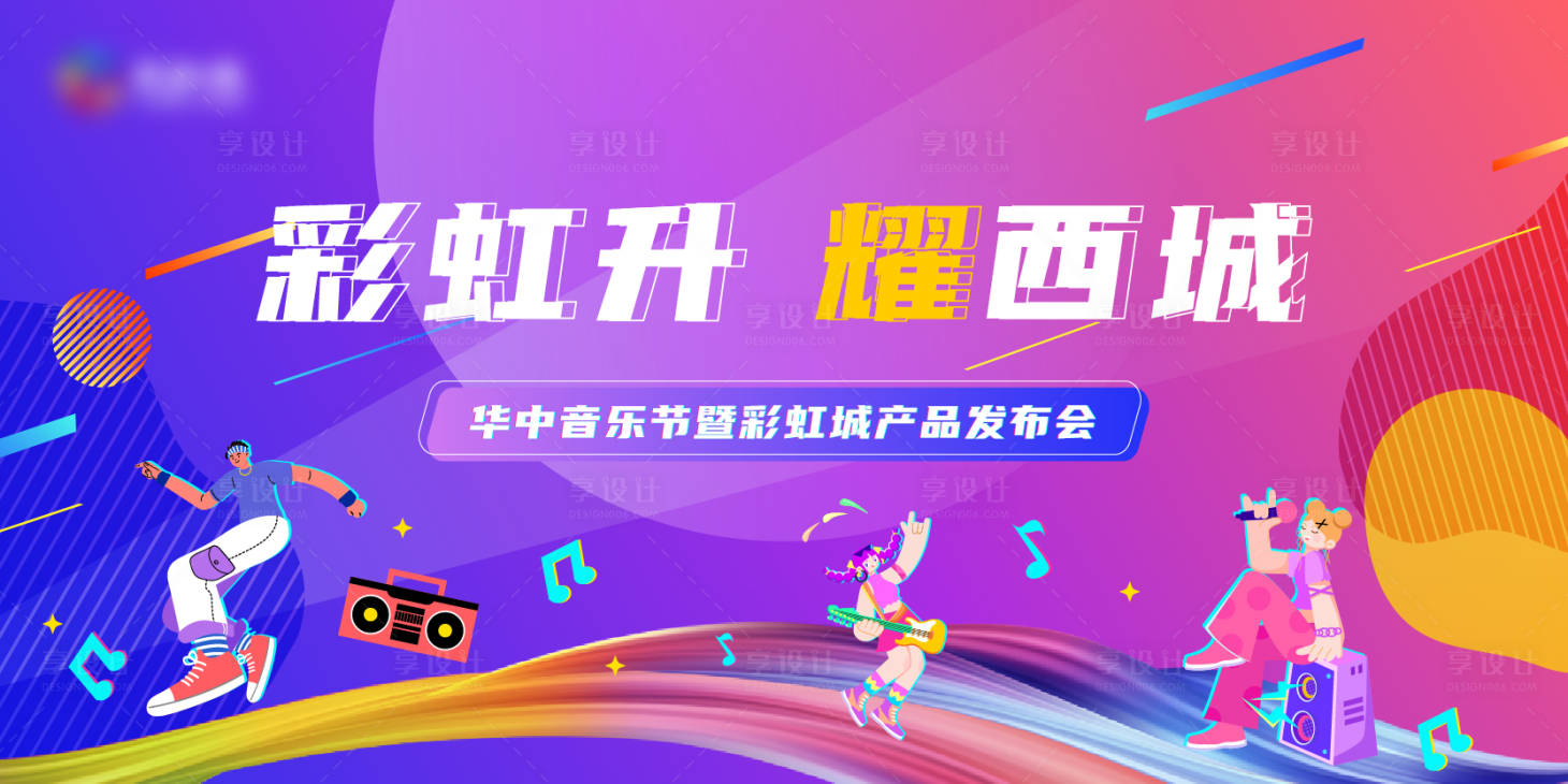 源文件下載【享設(shè)計】搜索編號：29510019478325194【音樂節(jié)背景板】