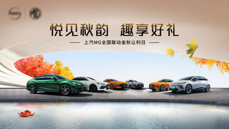 源文件下載【汽車金秋活動(dòng)展板】編號(hào)：86180019576624375