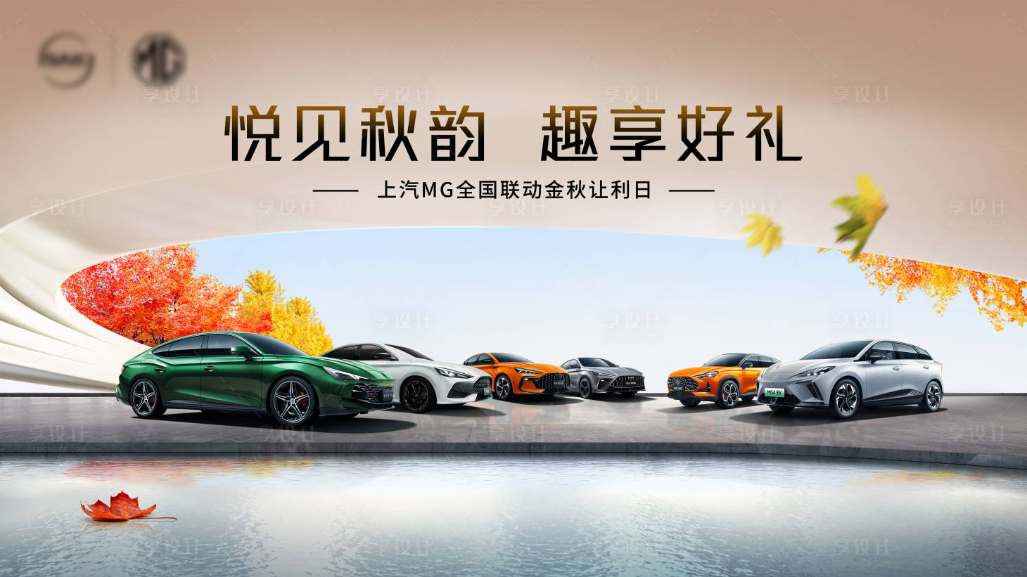 源文件下载【汽车金秋活动展板】编号：86180019576624375