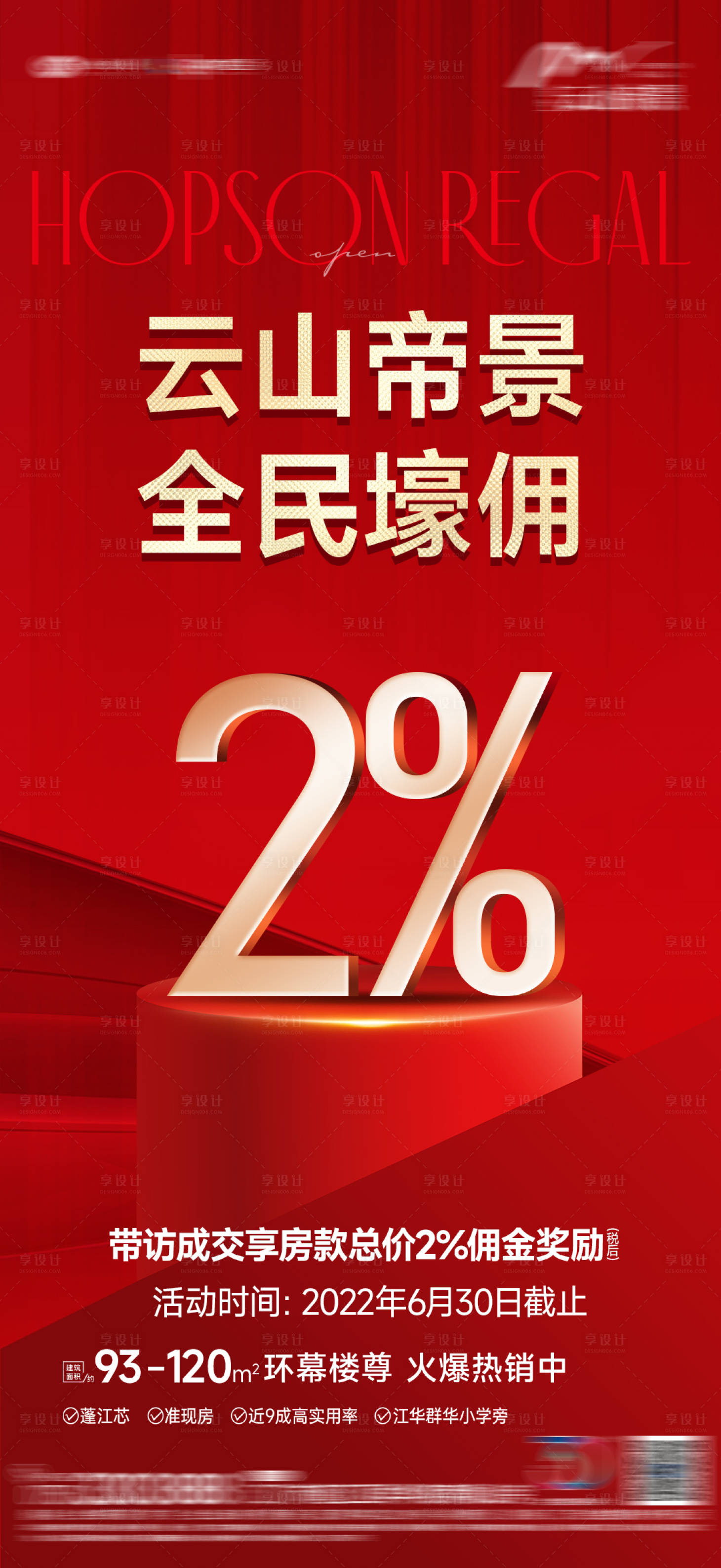 源文件下載【享設(shè)計(jì)】搜索編號(hào)：97590019313636818【熱銷紅稿大字報(bào)數(shù)字】