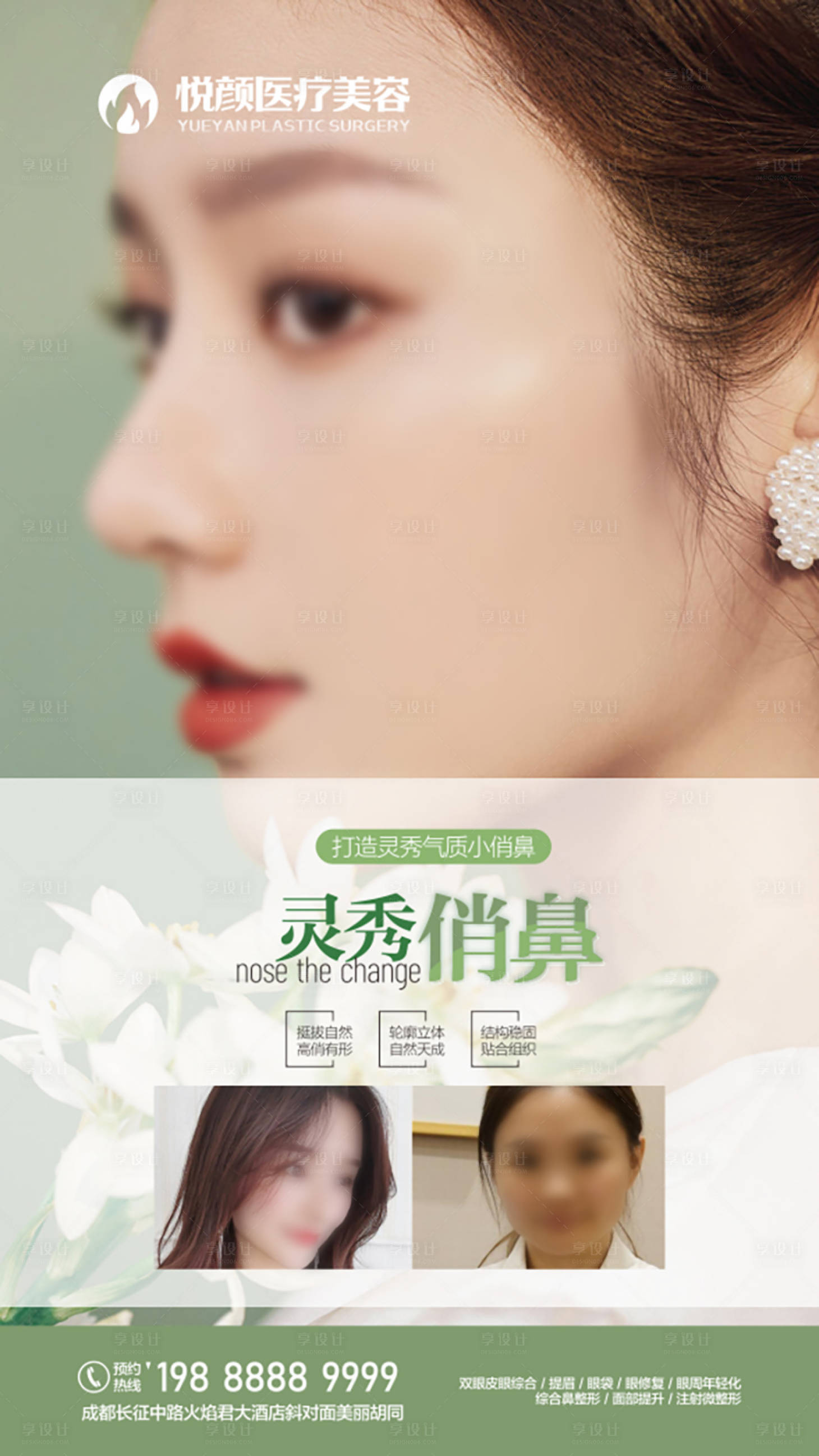 源文件下载【享设计】搜索编号：20000019301208381【医美隆鼻假体海报】