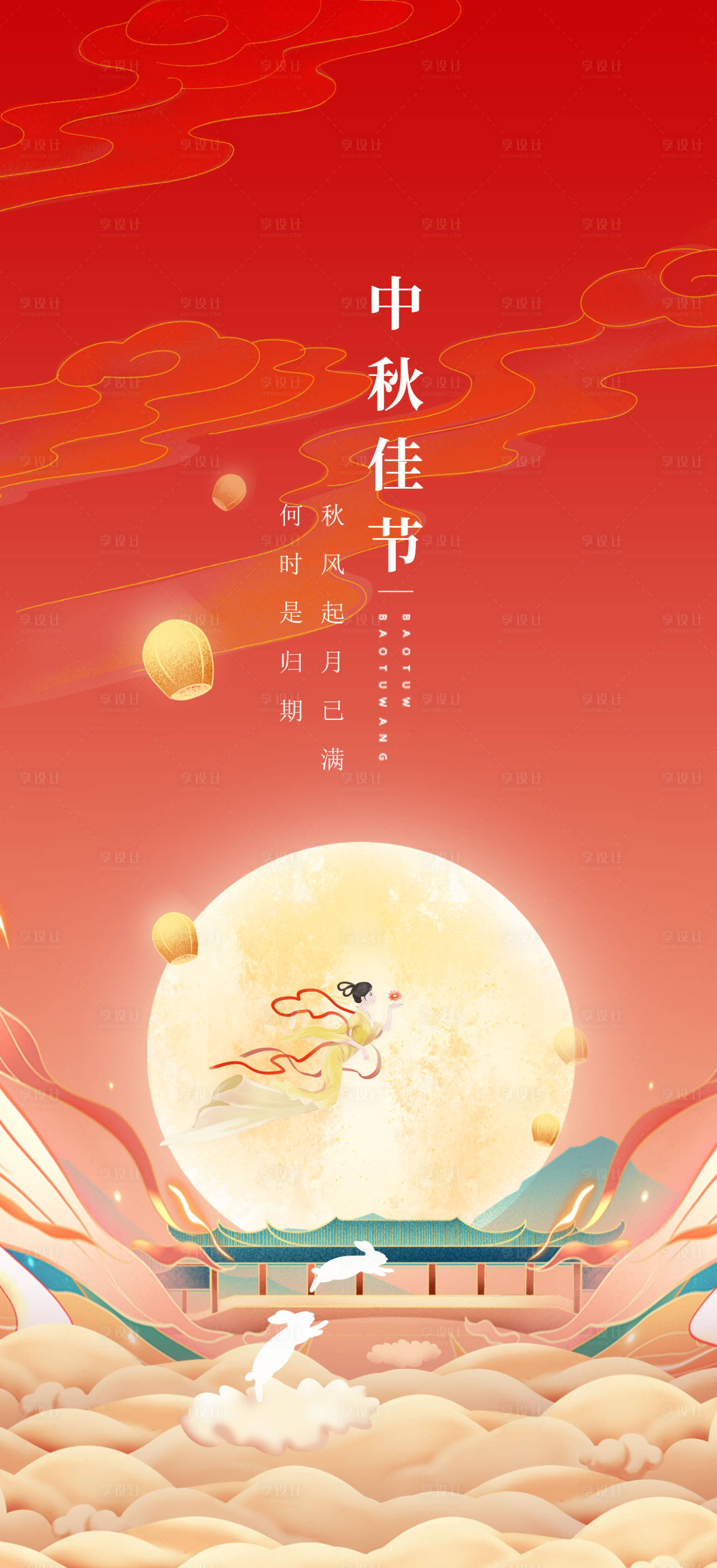 源文件下载【享设计】搜索编号：39340019509936717【中秋海报】